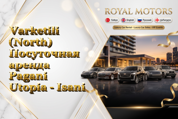 Varketili (North) Посуточная аренда Pagani Utopia - Isani
