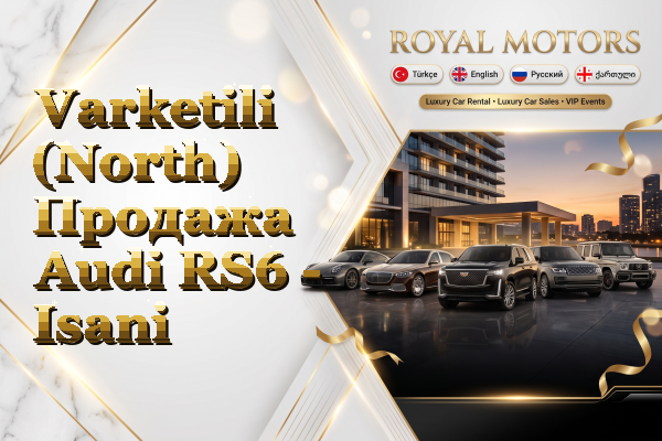 Varketili (North) Продажа Audi RS6 - Isani
