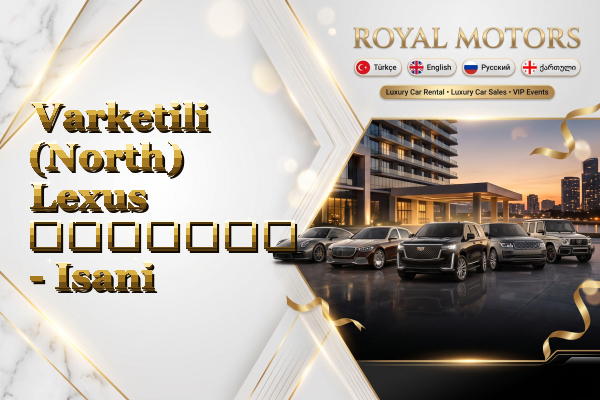 Varketili (North) Lexus გაყიდვა - Isani