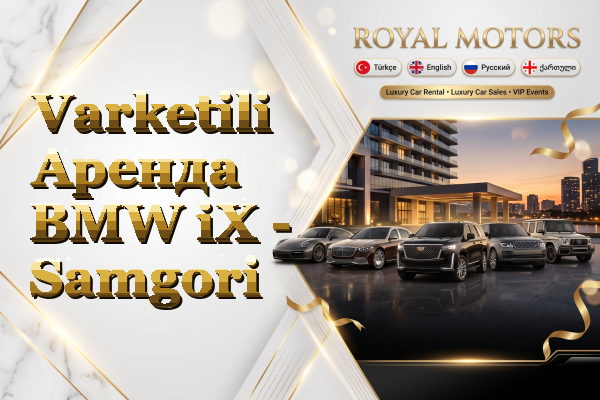 Varketili Аренда BMW iX - Samgori