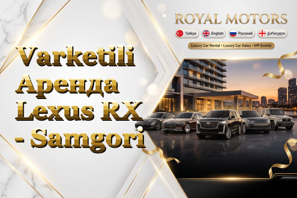 Varketili Аренда Lexus RX - Samgori