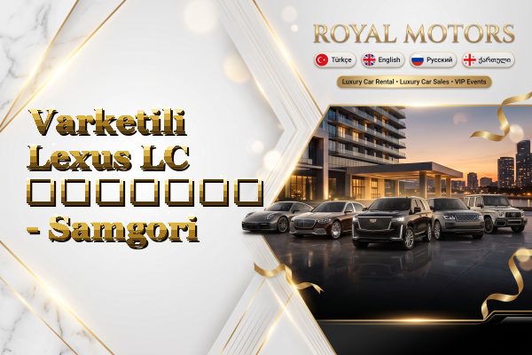 Varketili Lexus LC გაყიდვა - Samgori