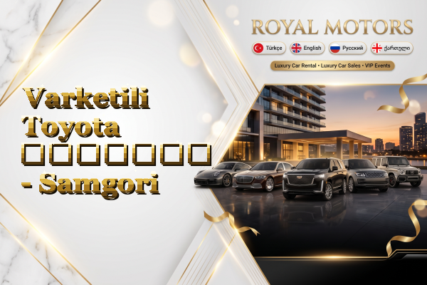 Varketili Toyota გაყიდვა - Samgori