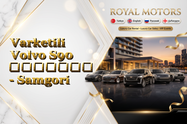 Varketili Volvo S90 გაყიდვა - Samgori