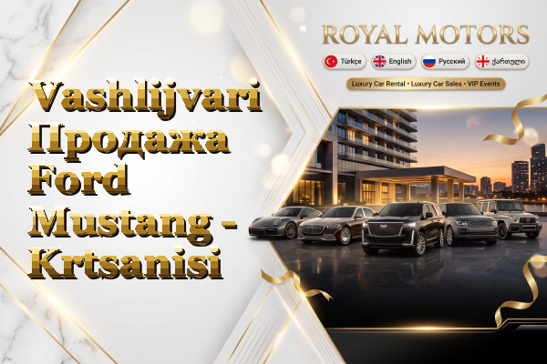 Vashlijvari Продажа Ford Mustang - Krtsanisi