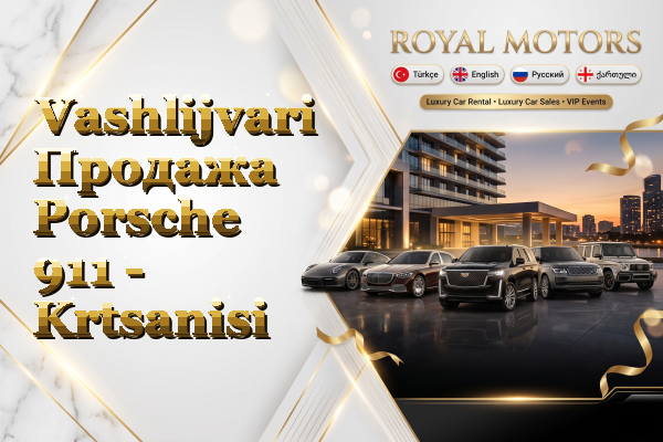 Vashlijvari Продажа Porsche 911 - Krtsanisi