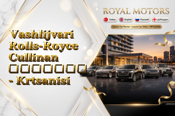 Vashlijvari Rolls-Royce Cullinan გაყიდვა - Krtsanisi