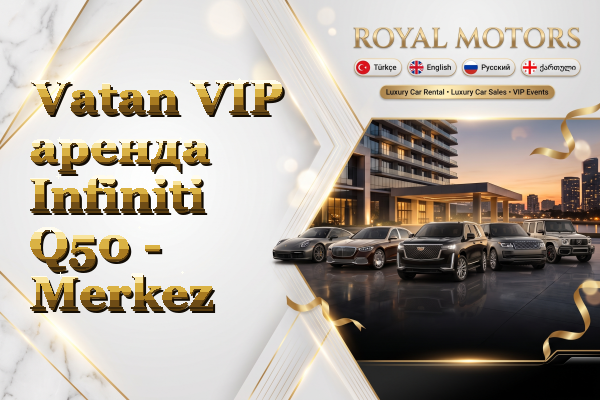 Vatan VIP аренда Infiniti Q50 - Merkez