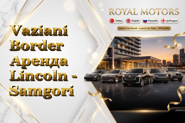 Vaziani Border Аренда Lincoln - Samgori