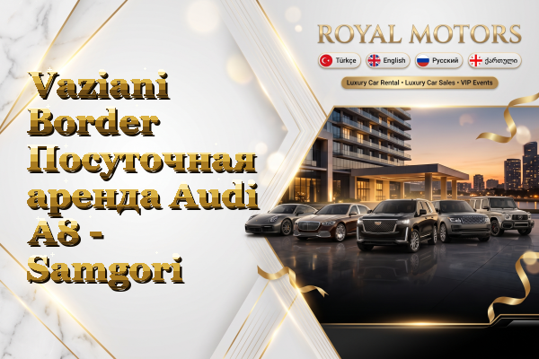 Vaziani Border Посуточная аренда Audi A8 - Samgori