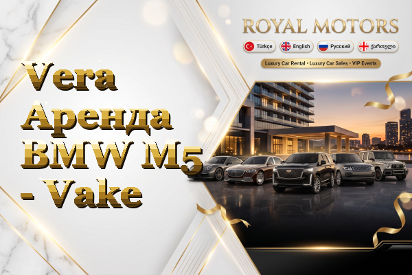Vera Аренда BMW M5 - Vake