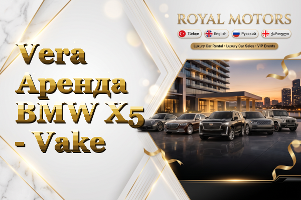 Vera Аренда BMW X5 - Vake
