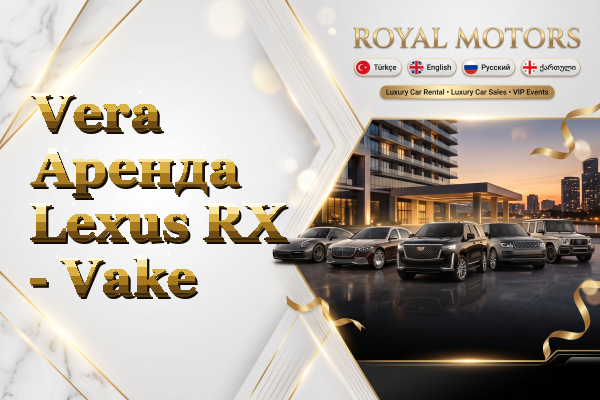 Vera Аренда Lexus RX - Vake