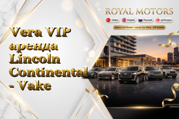 Vera VIP аренда Lincoln Continental - Vake