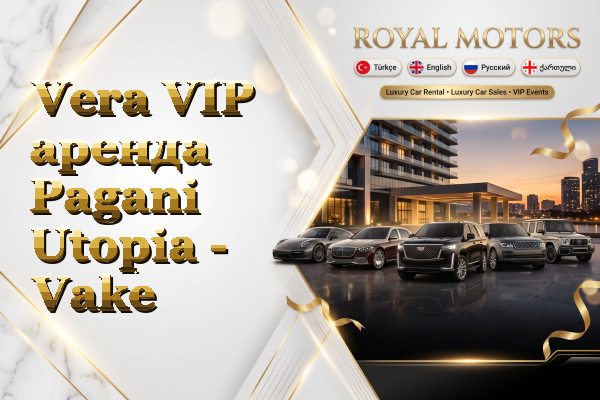 Vera VIP аренда Pagani Utopia - Vake