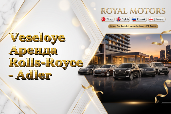 Veseloye Аренда Rolls-Royce - Adler