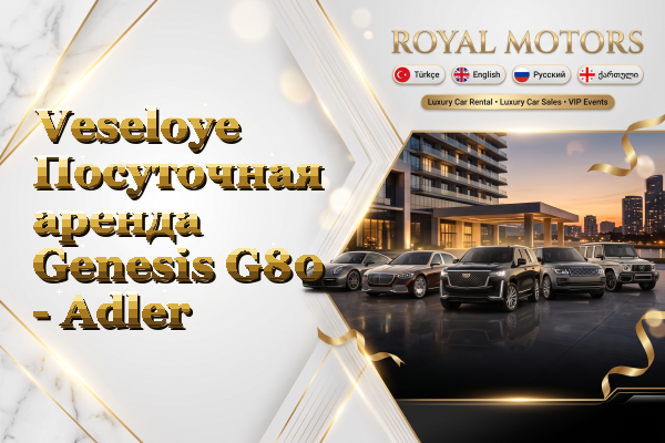 Veseloye Посуточная аренда Genesis G80 - Adler