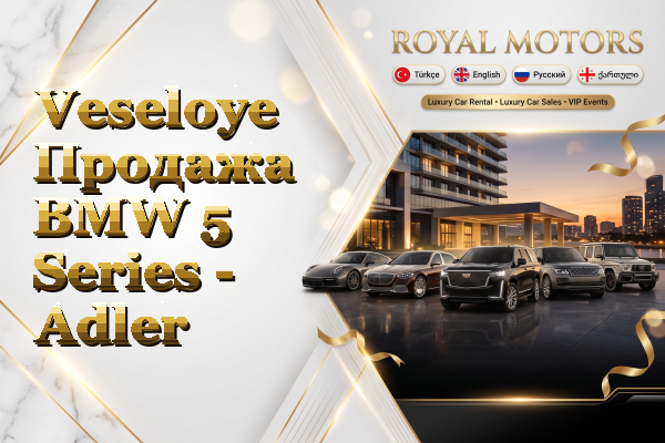 Veseloye Продажа BMW 5 Series - Adler