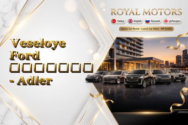 Veseloye Ford გაყიდვა - Adler
