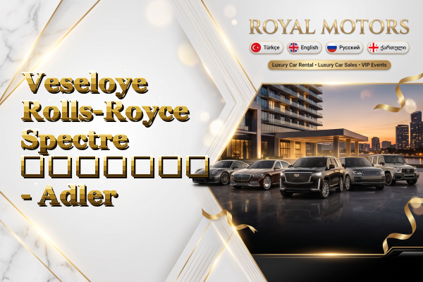 Veseloye Rolls-Royce Spectre გაყიდვა - Adler