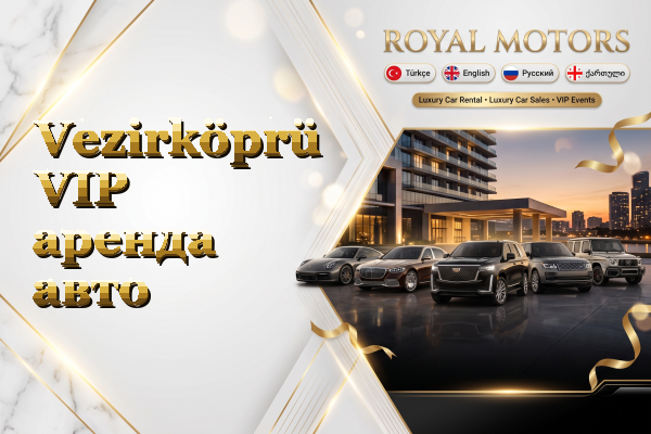 Vezirköprü VIP аренда авто