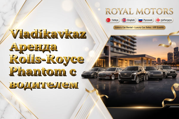 Vladikavkaz Аренда Rolls-Royce Phantom с водителем