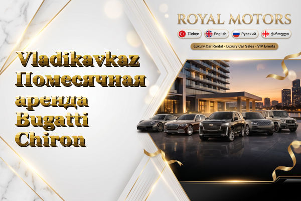 Vladikavkaz Помесячная аренда Bugatti Chiron