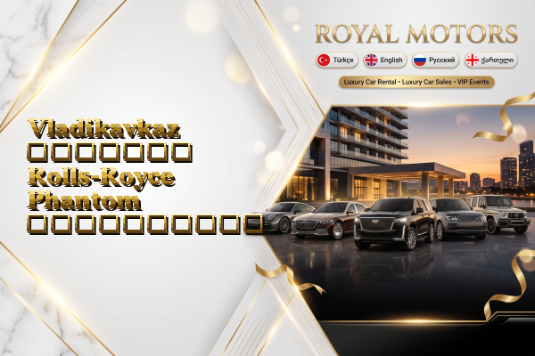 Vladikavkaz მძღოლით Rolls-Royce Phantom გაქირავება