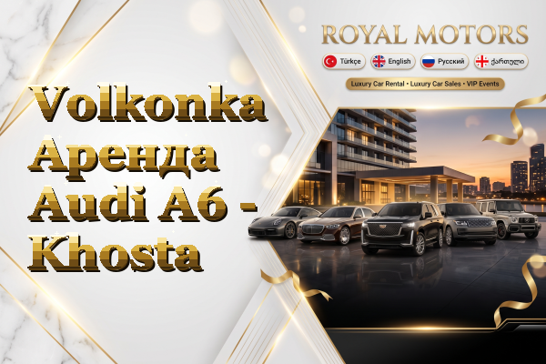 Volkonka Аренда Audi A6 - Khosta