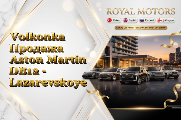 Volkonka Продажа Aston Martin DB12 - Lazarevskoye