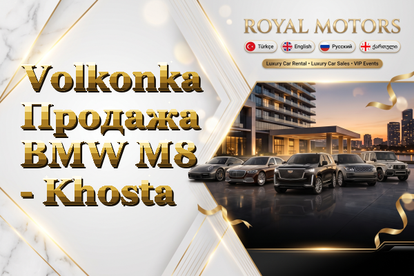 Volkonka Продажа BMW M8 - Khosta
