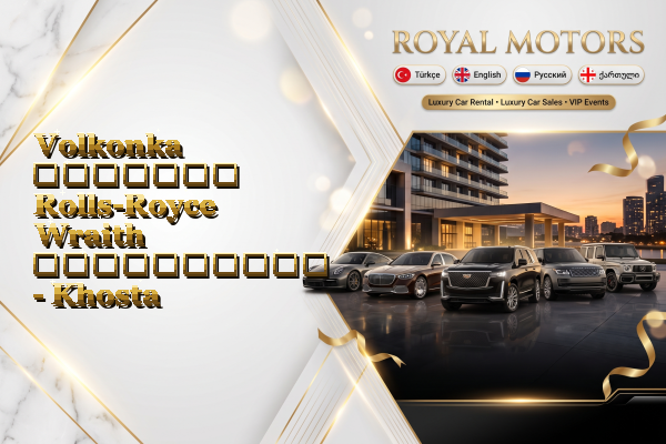 Volkonka მძღოლით Rolls-Royce Wraith გაქირავება - Khosta