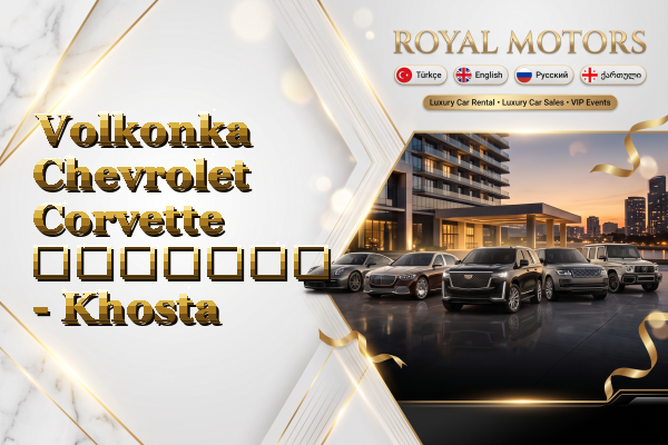 Volkonka Chevrolet Corvette გაყიდვა - Khosta