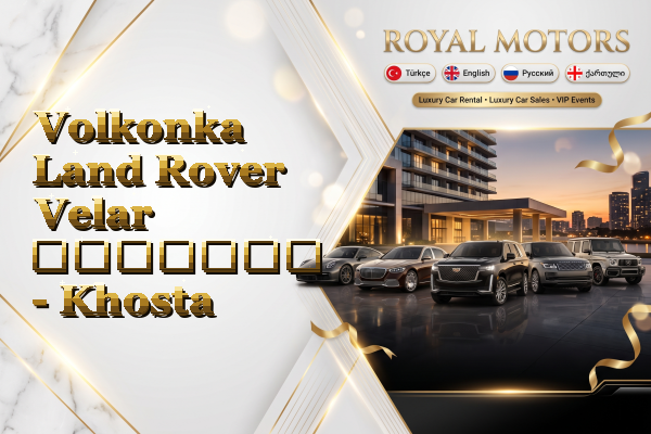 Volkonka Land Rover Velar გაყიდვა - Khosta