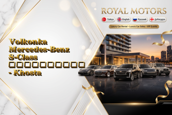 Volkonka Mercedes-Benz S-Class გაქირავება - Khosta
