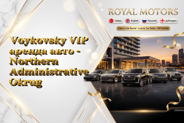 Voykovsky VIP аренда авто - Northern Administrative Okrug