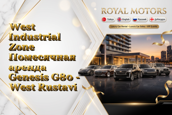 West Industrial Zone Помесячная аренда Genesis G80 - West Rustavi
