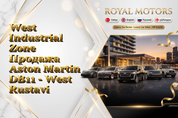 West Industrial Zone Продажа Aston Martin DB11 - West Rustavi