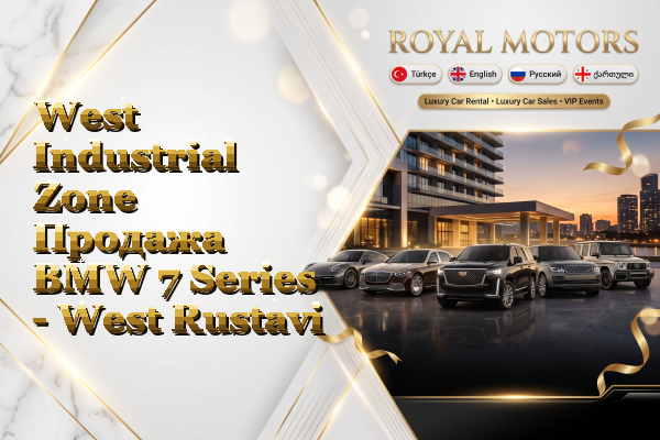West Industrial Zone Продажа BMW 7 Series - West Rustavi