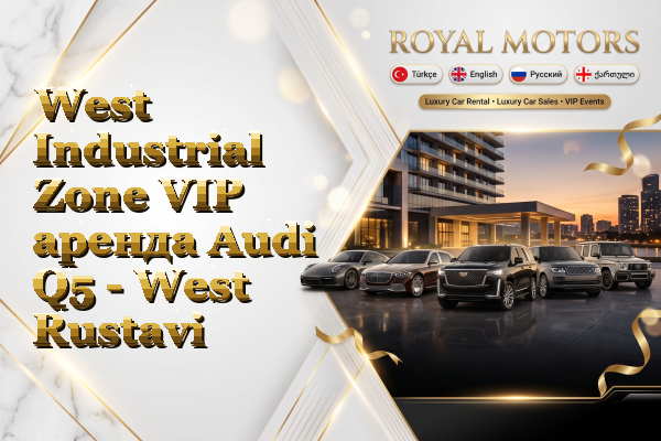 West Industrial Zone VIP аренда Audi Q5 - West Rustavi