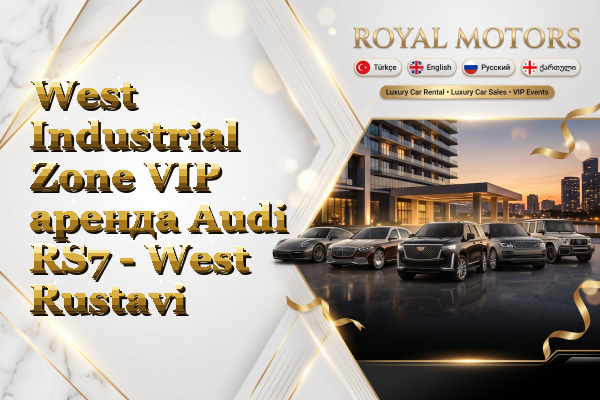 West Industrial Zone VIP аренда Audi RS7 - West Rustavi