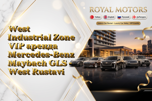 West Industrial Zone VIP аренда Mercedes-Benz Maybach GLS - West Rustavi