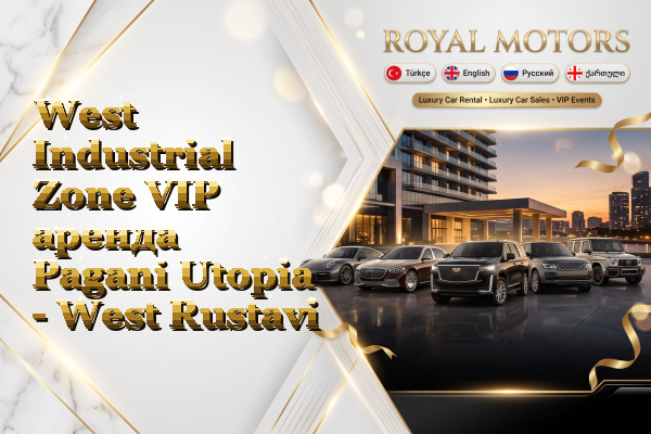 West Industrial Zone VIP аренда Pagani Utopia - West Rustavi