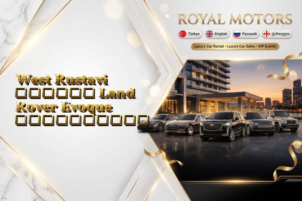 West Rustavi დღიური Land Rover Evoque გაქირავება
