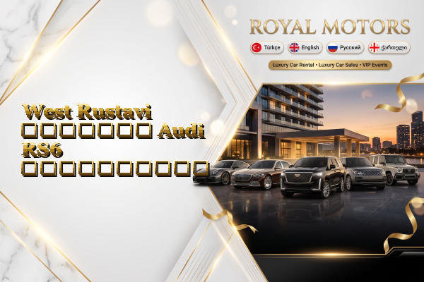 West Rustavi მძღოლით Audi RS6 გაქირავება