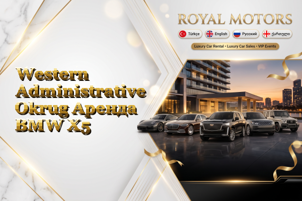 Western Administrative Okrug Аренда BMW X5