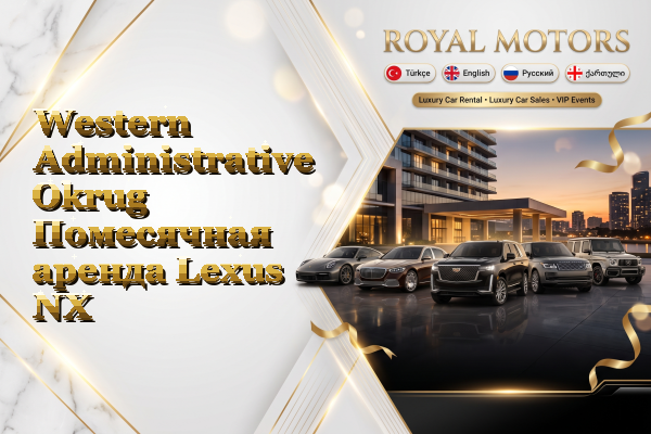 Western Administrative Okrug Помесячная аренда Lexus NX