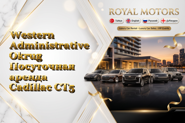 Western Administrative Okrug Посуточная аренда Cadillac CT5