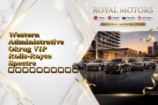 Western Administrative Okrug VIP Rolls-Royce Spectre გაქირავება