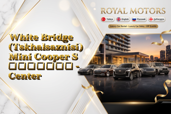 White Bridge (Tskhalsaznisi) Mini Cooper S გაყიდვა - Center